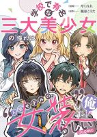 Gakkou de Yuumei na 3-Dai Bishoujo no Akogare wa, Ninki Model no Josou Shita Ore rashii - Manga, Comedy, School Life, Gender Bender
